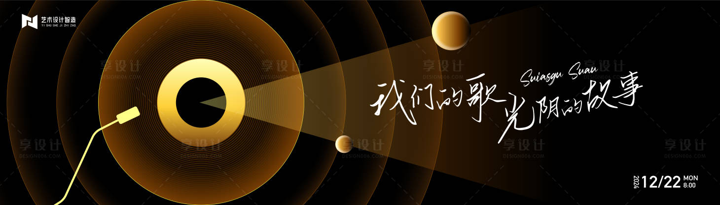 源文件下载【享设计】搜索编号：23310021280822960【黑金高端渐变音乐会商业活动背景板 】