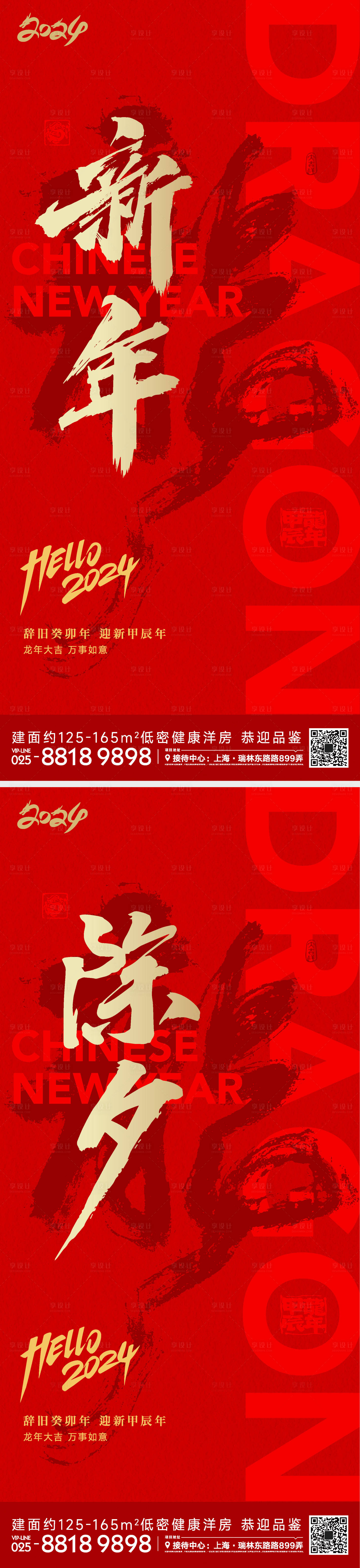 源文件下載【享設(shè)計(jì)】搜索編號(hào)：53820021383957319【新年除夕節(jié)日海報(bào)】