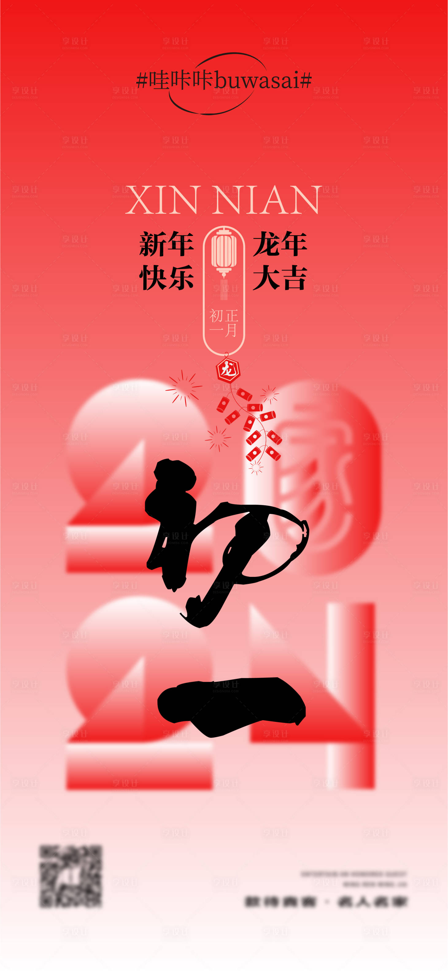 源文件下載【享設計】搜索編號：12080021585487482【大年初一海報】