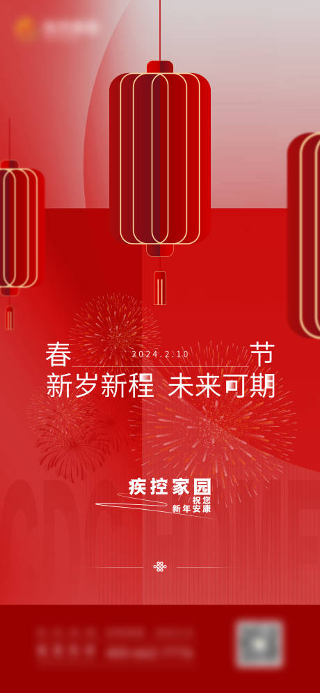 源文件下载【春节喜庆海报】编号：97970021526656303