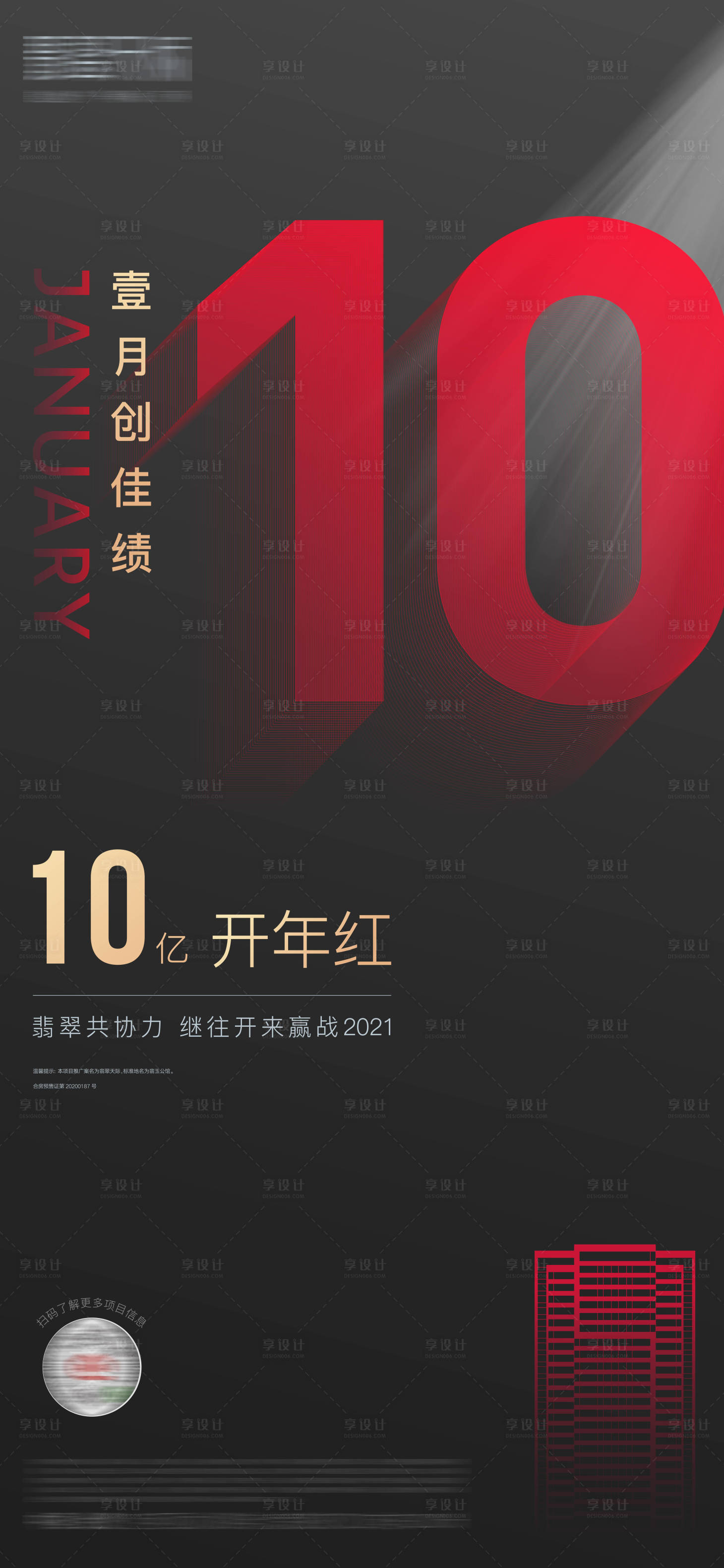 源文件下载【热销创佳绩10亿海报】编号：20240109101556979