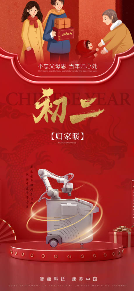 龙年新年初二红色产品仪器海报-源文件【享设计】