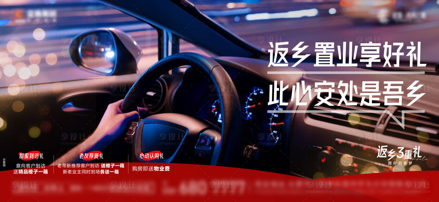 源文件下载【返乡置业海报】编号：24790021624688138