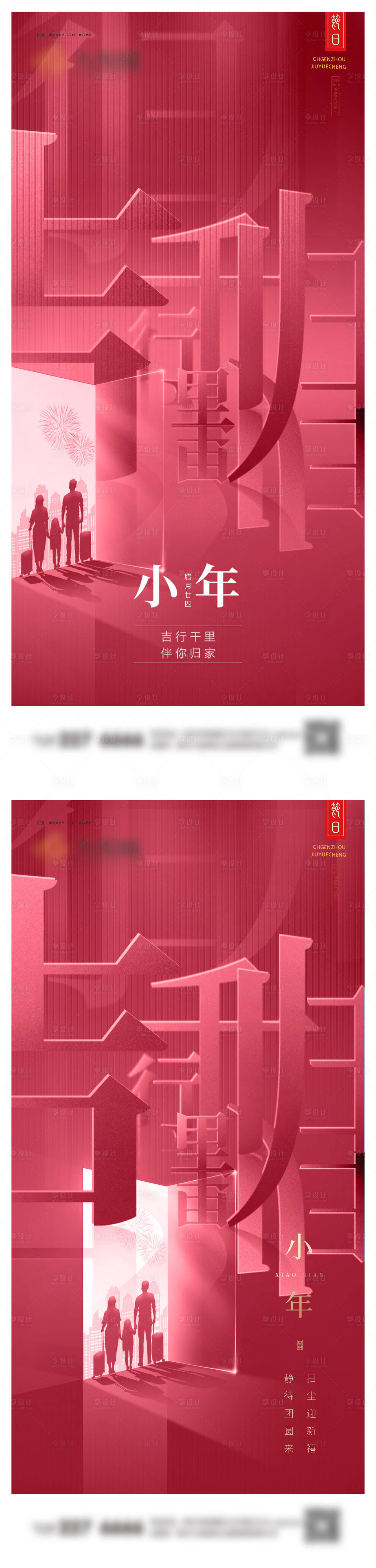 源文件下載【享設(shè)計(jì)】搜索編號(hào)：74810021458158551【小年系列微信圖】