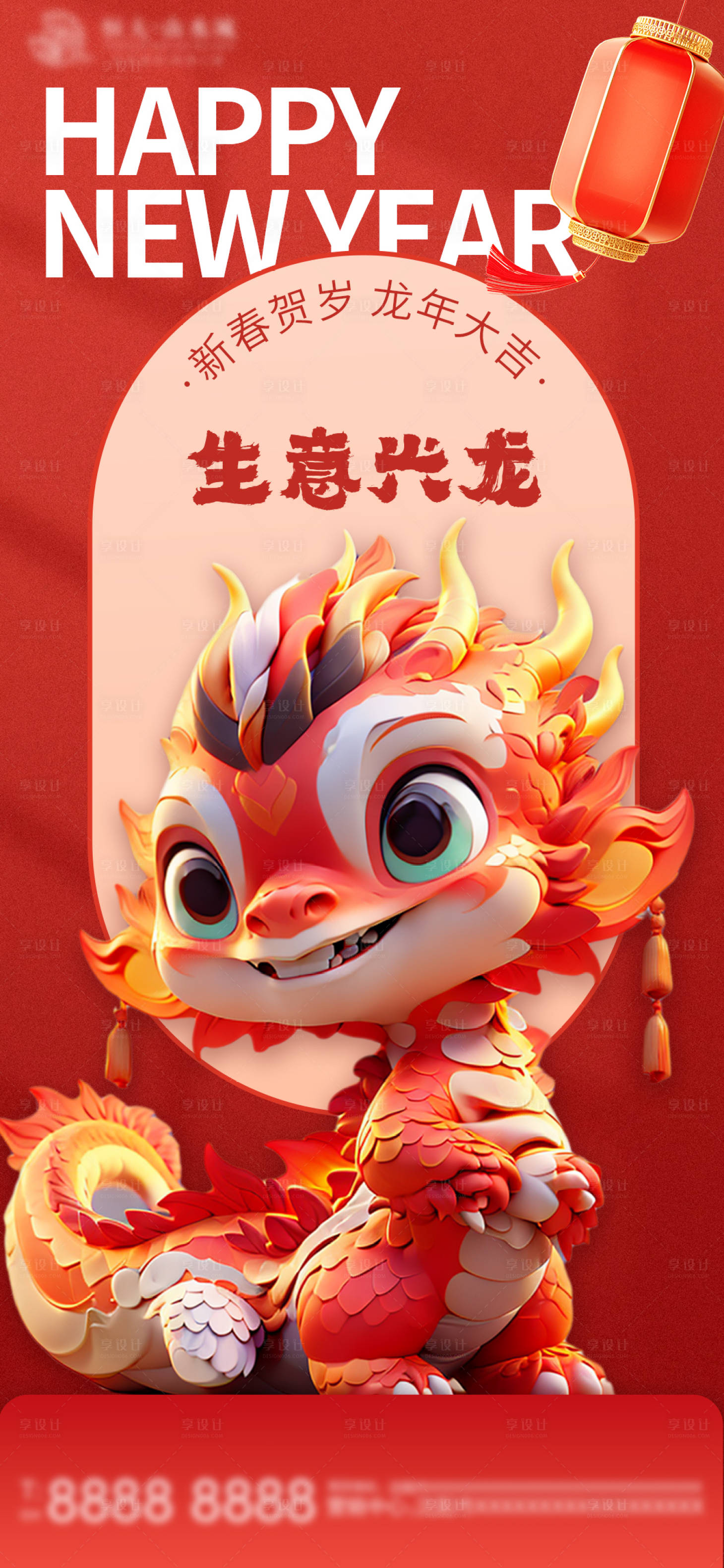 源文件下載【享設計】搜索編號：57280021490235017【龍年朋友圈海報】