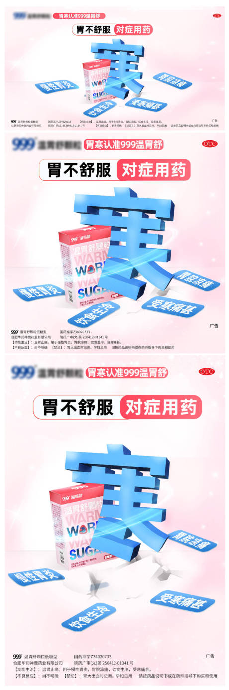 源文件下载【感冒药宣传促销海报】编号：32330021421644866
