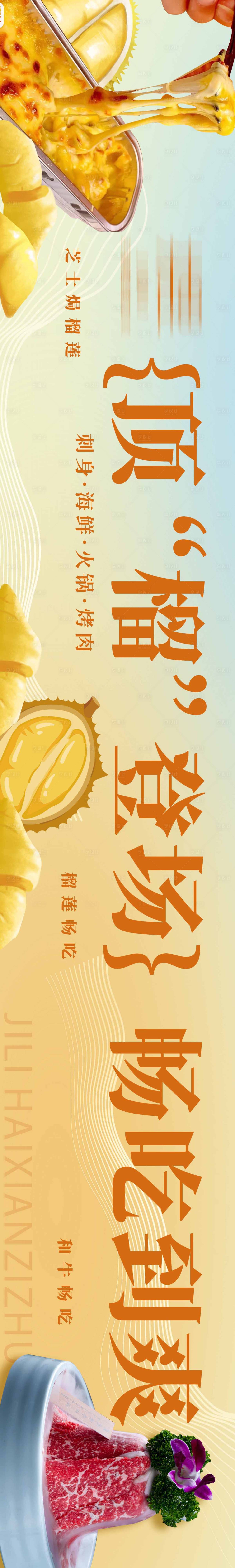 源文件下载【享设计】搜索编号：18910021284891294【芝士焗榴莲大众点评五连图海报】
