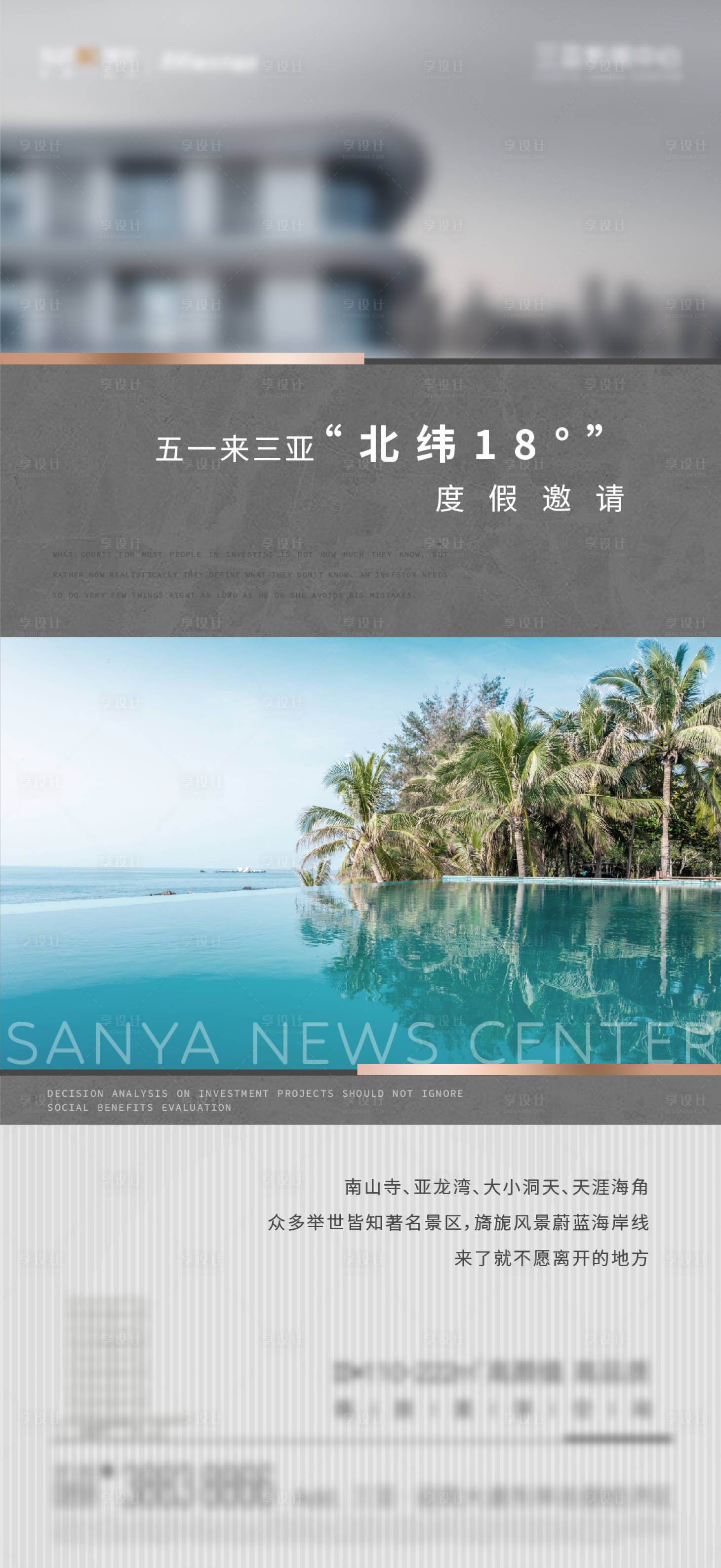 源文件下载【地产海南价值点长图海报】编号：57750021305443895
