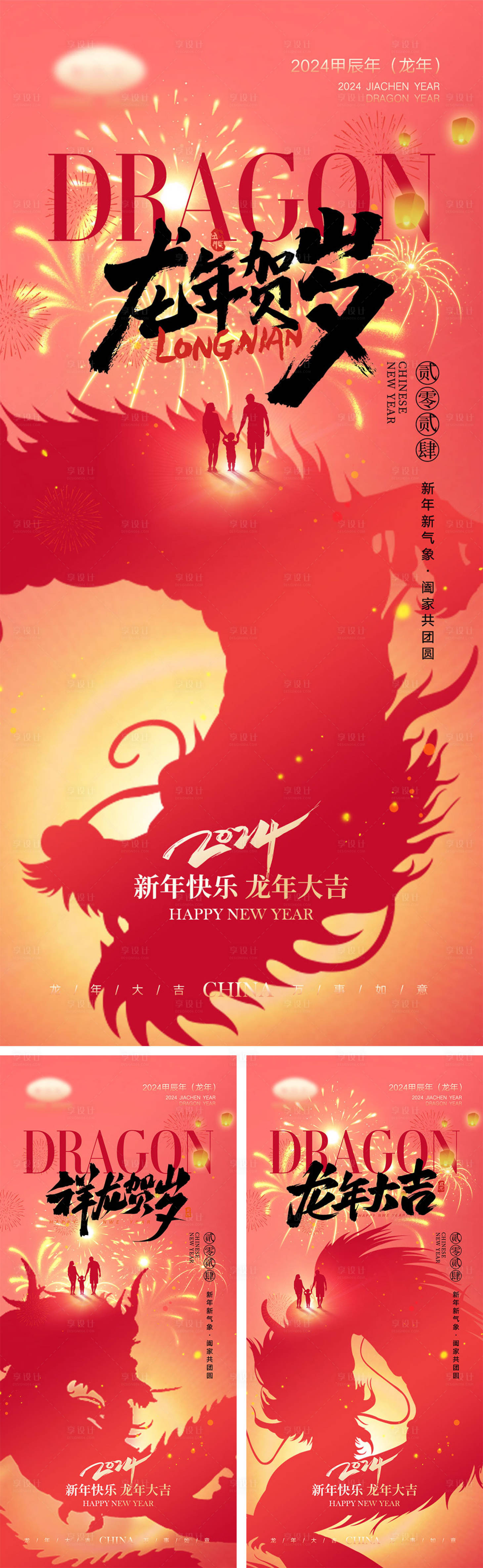 源文件下載【2024龍年元旦除夕春節(jié)小年新年海報】編號：46120021277841449