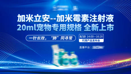 源文件下载【宠物医疗新品发布会背景板】编号：31880021628425168