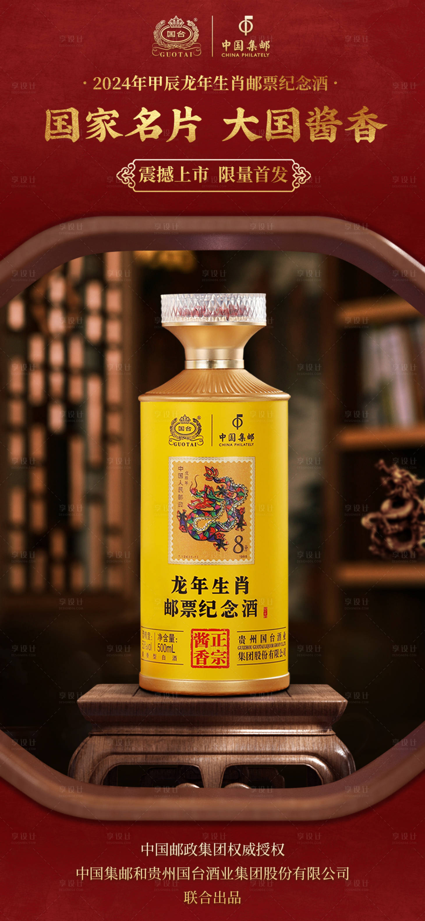 源文件下载【享设计】搜索编号：49830021385392538【白酒中式场景红色】