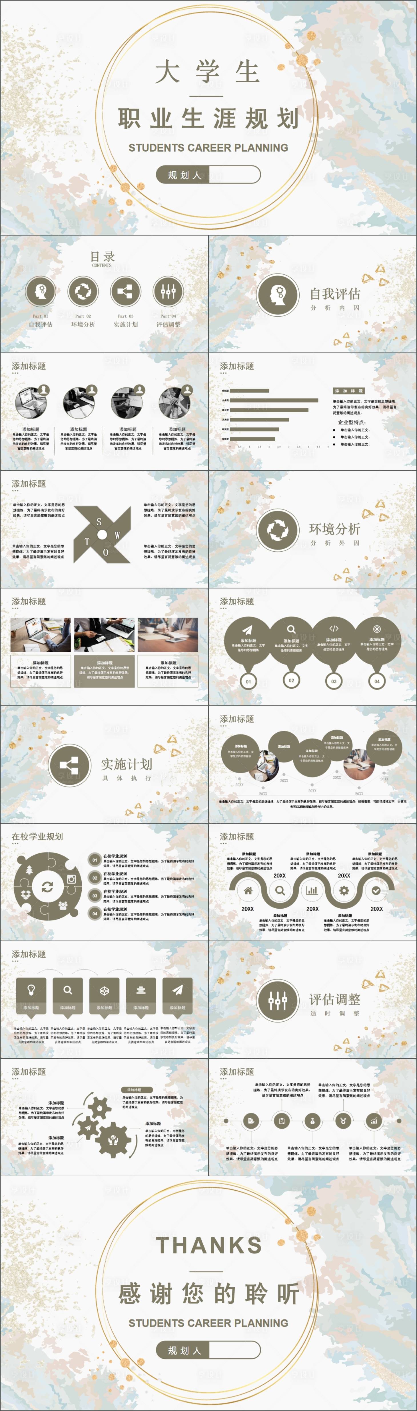 源文件下载【莫兰迪色职业生涯规划书PPT】编号：87900021557275440
