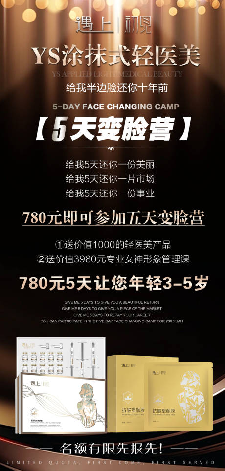 源文件下载【享设计】搜索编号：46770021589371714【美业护肤招商海报】
