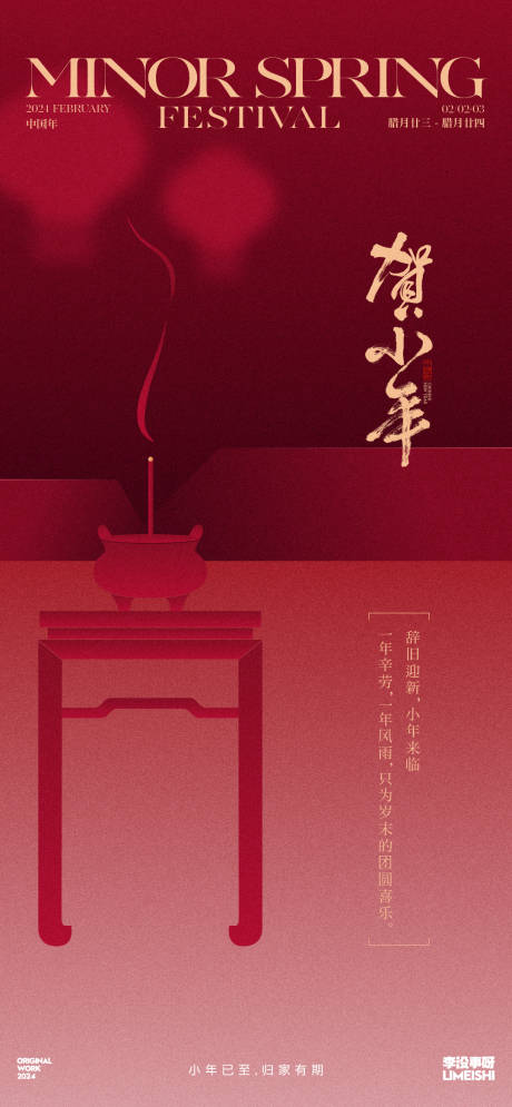源文件下载【享设计】搜索编号：90330021525959334【小年地产传统节日海报】