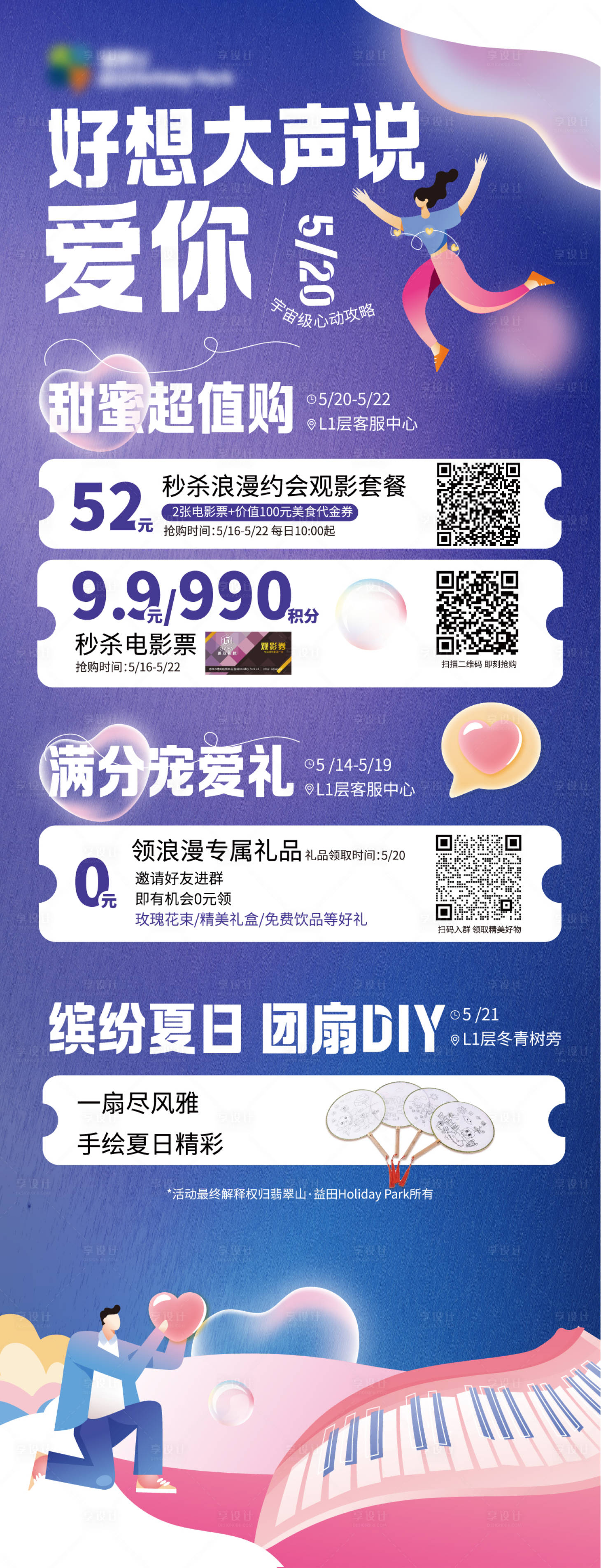 源文件下载【购物中心520长图海报】编号：94260021539259563