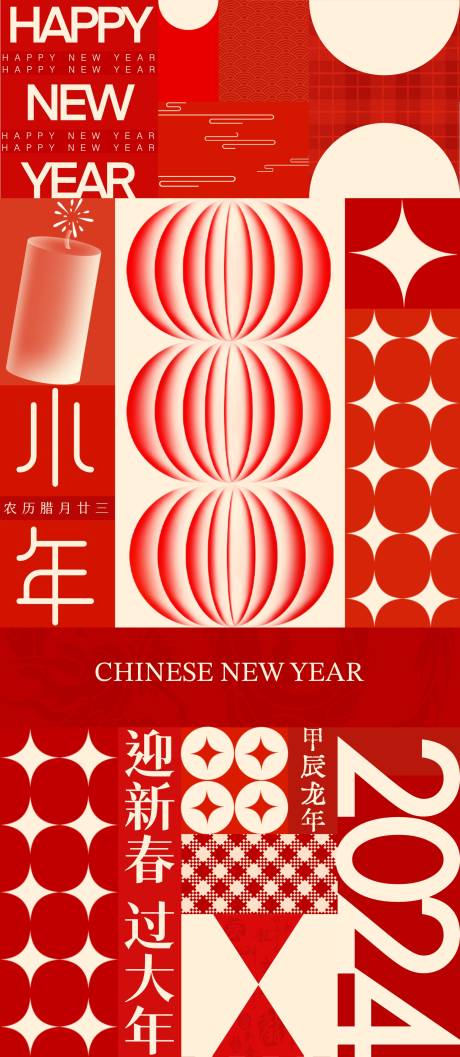 源文件下载【享设计】搜索编号：89230021656995378【小年龙年春节海报】