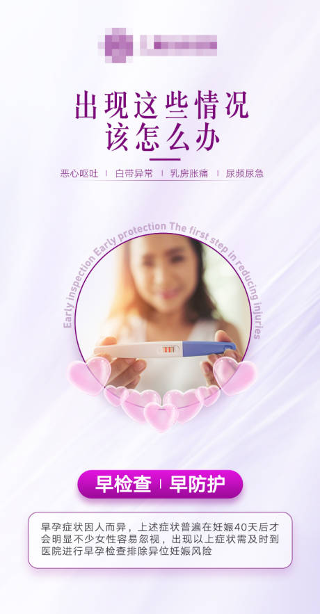 源文件下載【醫(yī)療婦科海報】編號：64380021539764830