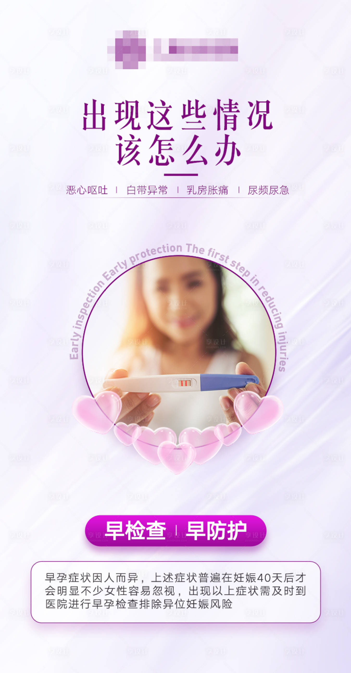 源文件下載【醫(yī)療婦科海報(bào)】編號(hào)：64380021539764830