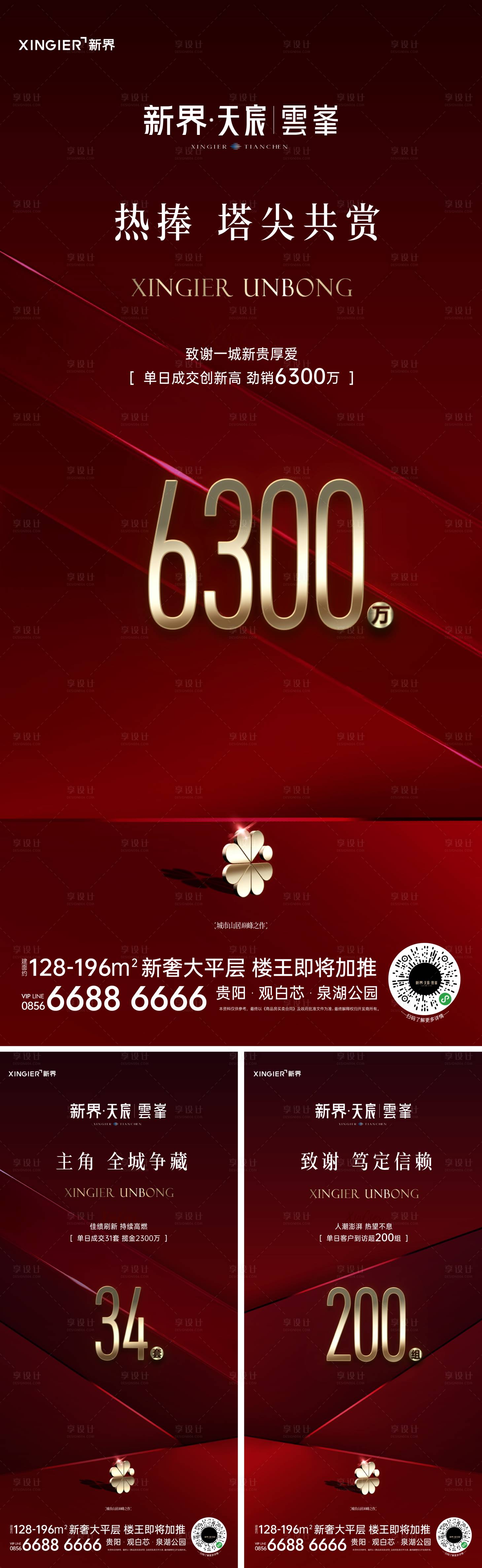 源文件下载【享设计】搜索编号：34640021514668215【房地产热销人气海报】