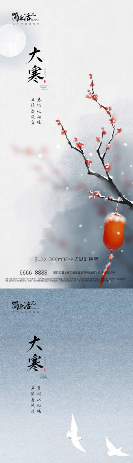 源文件下载【地产大寒海报】编号：12590021392943603