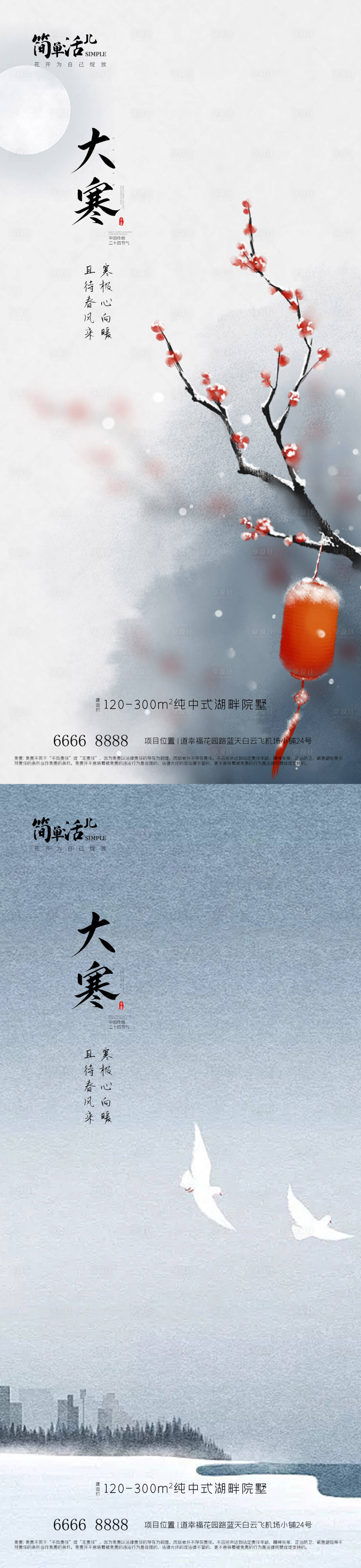 源文件下载【享设计】搜索编号：12590021392943603【地产大寒海报】