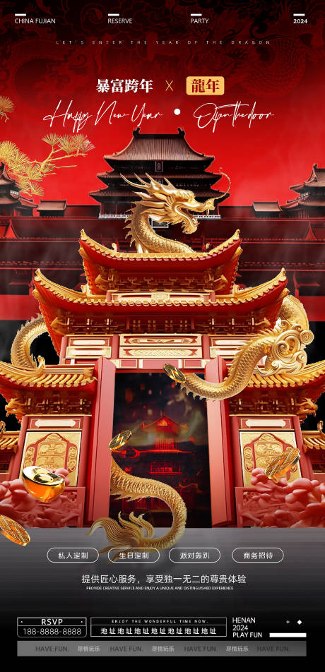 源文件下载【酒吧夜店新年海报】编号：89000021430623421