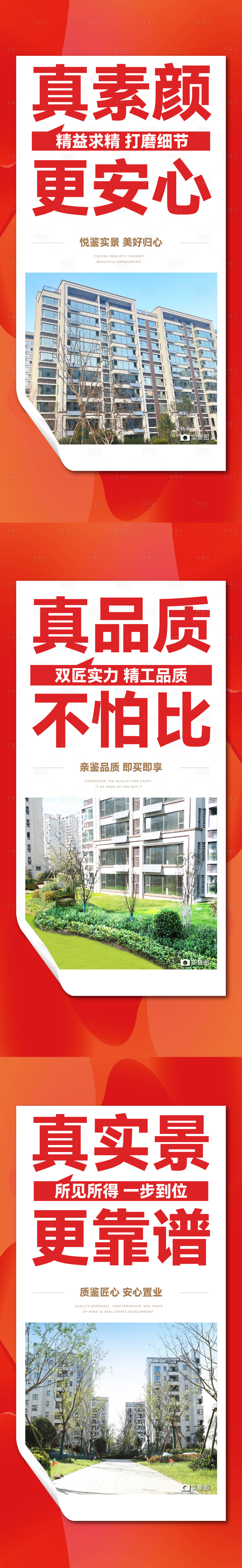 源文件下載【享設計】搜索編號：24630021348764091【地產實景現房大字報系列海報】