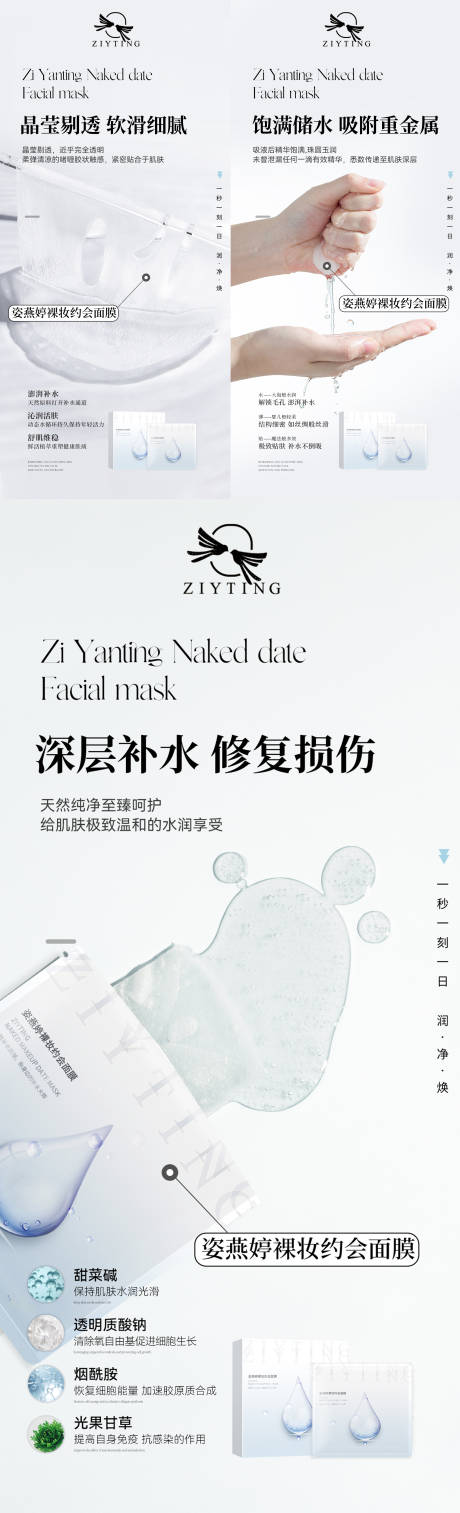 源文件下載【享設計】搜索編號：96170021341772945【補水面膜系列海報】