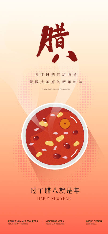源文件下载【腊八节海报】编号：60680021369049630