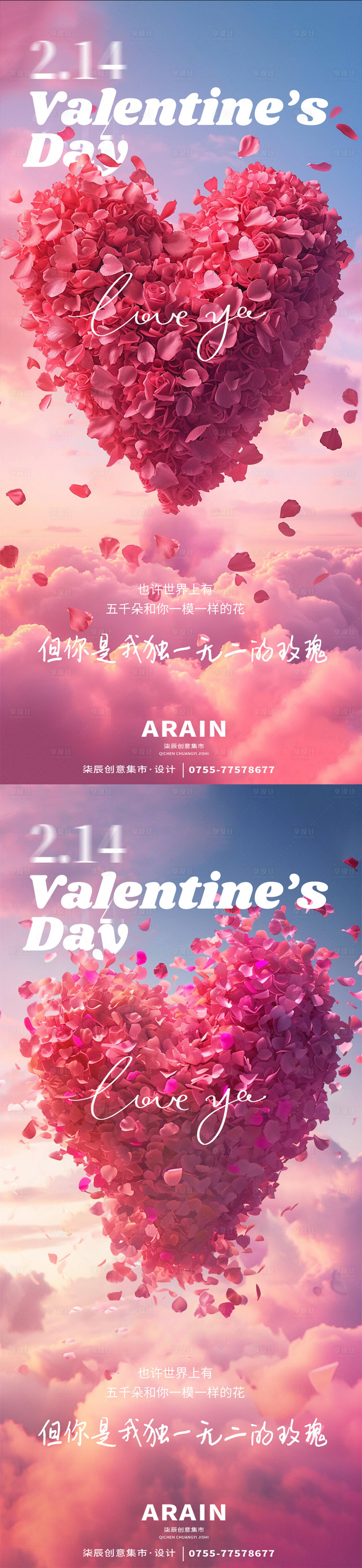 源文件下载【享设计】搜索编号：96810021767604609【情人节爱心海报】