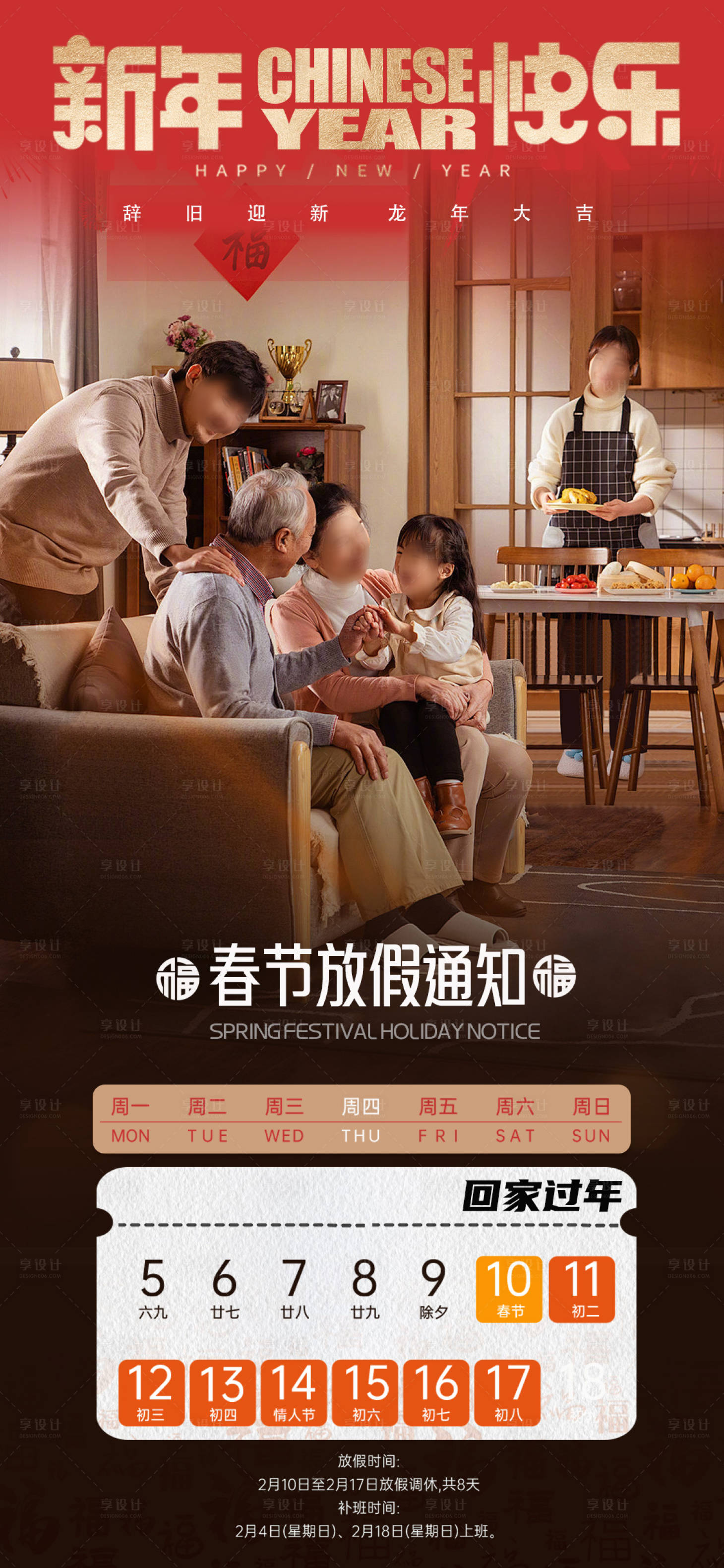 源文件下载【新年放假通知喜庆海报】编号：47270021421838540