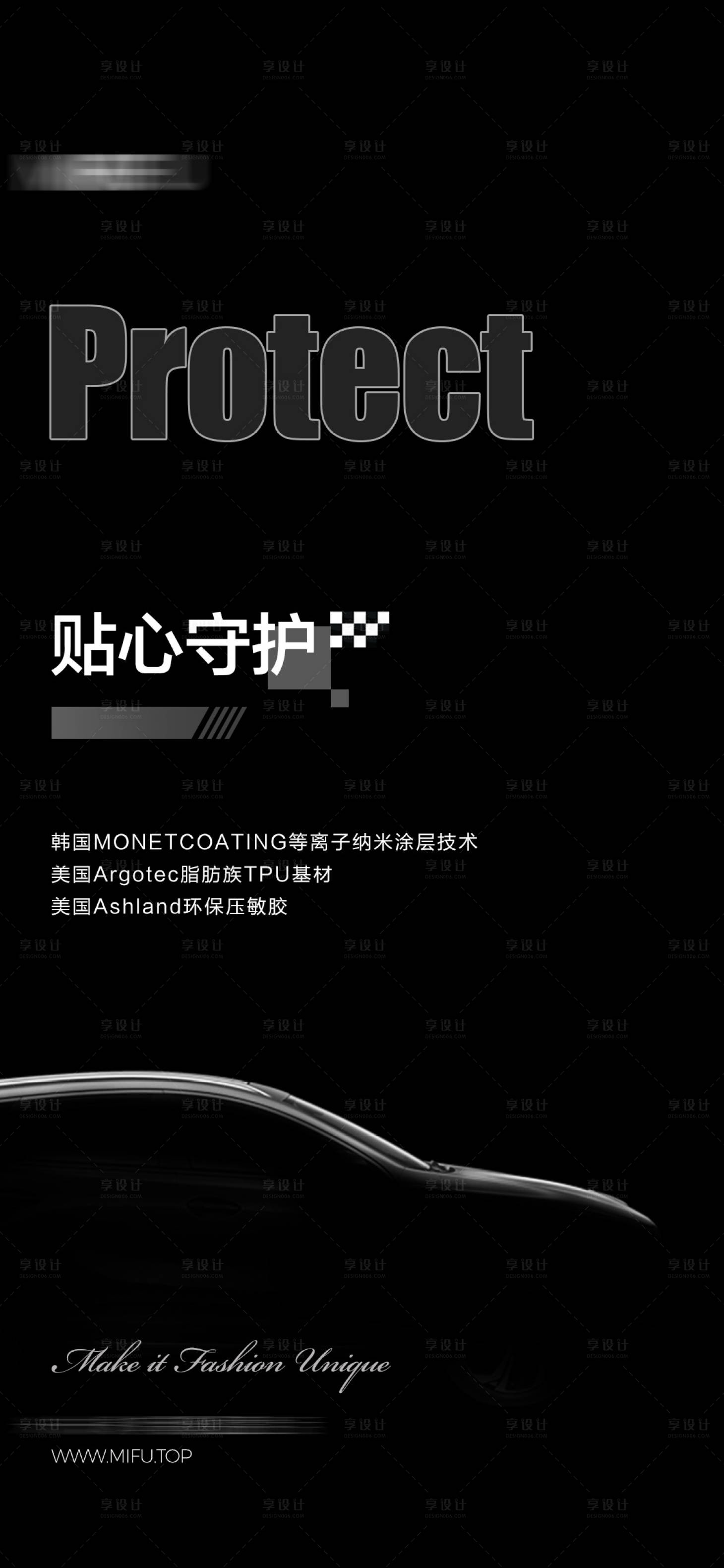 源文件下载【享设计】搜索编号：84800021594005910【车衣海报】
