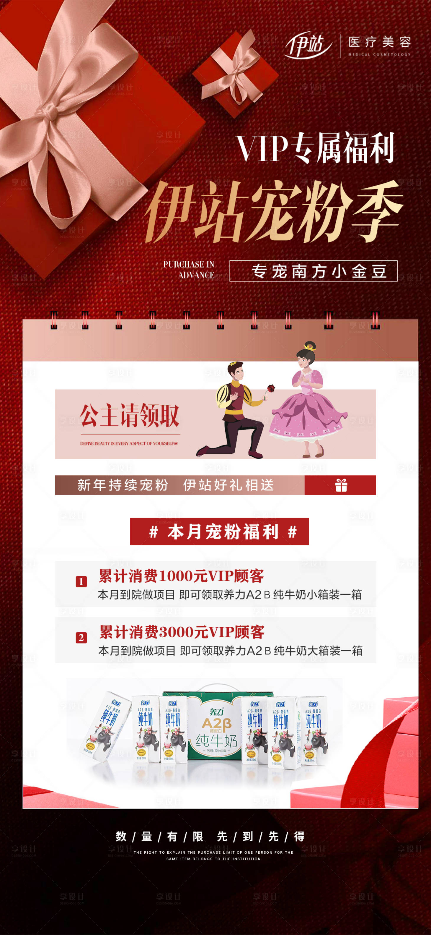 源文件下载【享设计】搜索编号：73940021356288428【医美宠粉海报】