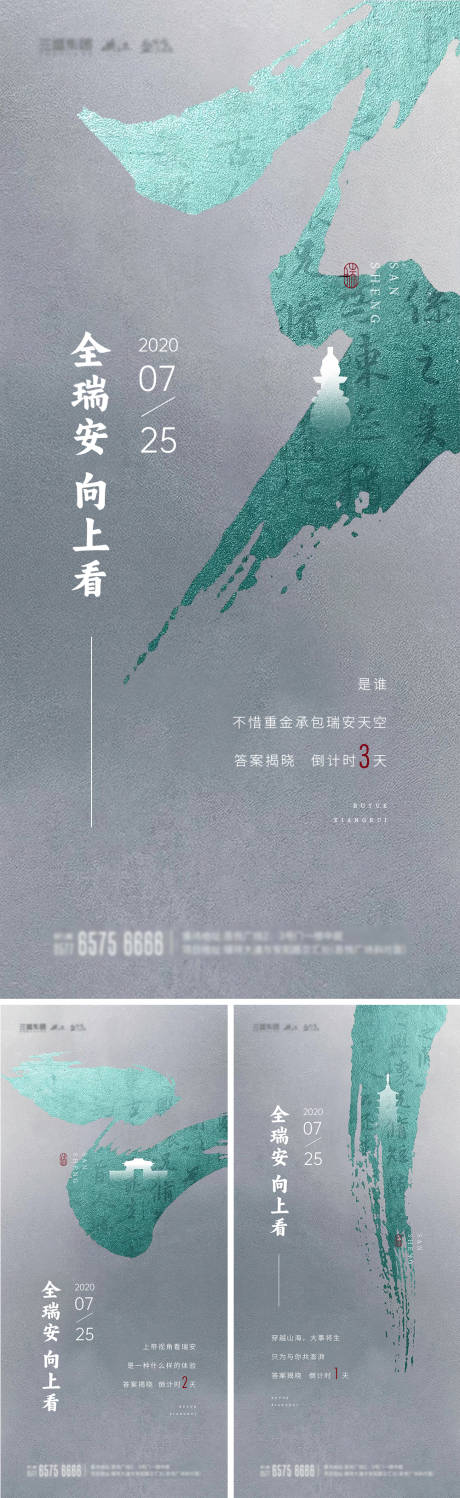 源文件下载【享设计】搜索编号：80880021680573502【地产活动毛笔刷中式系列海报】