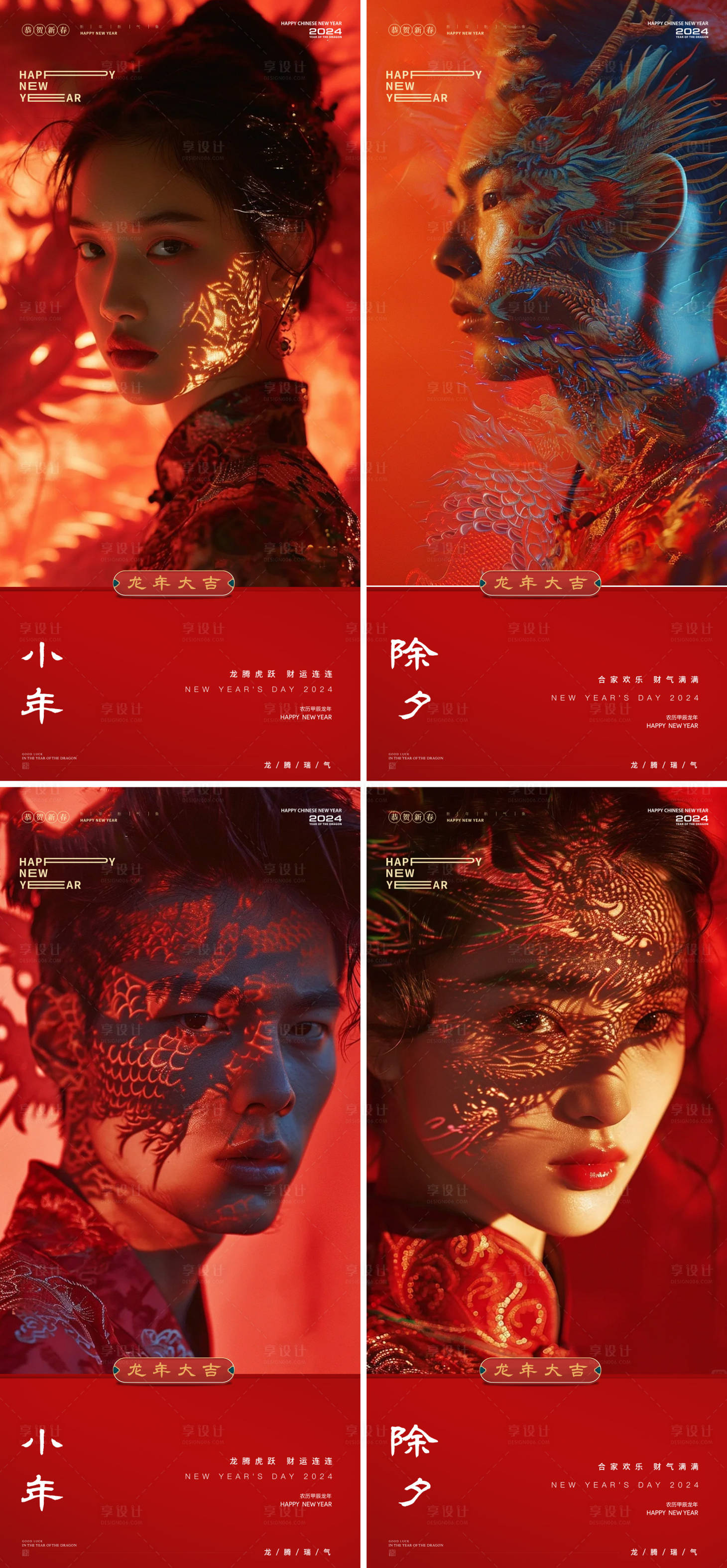 源文件下載【享設(shè)計(jì)】搜索編號(hào)：85780021739862119【人物國(guó)潮時(shí)尚新年海報(bào)】