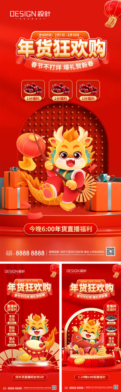 年货节狂欢购直播间贴片海报