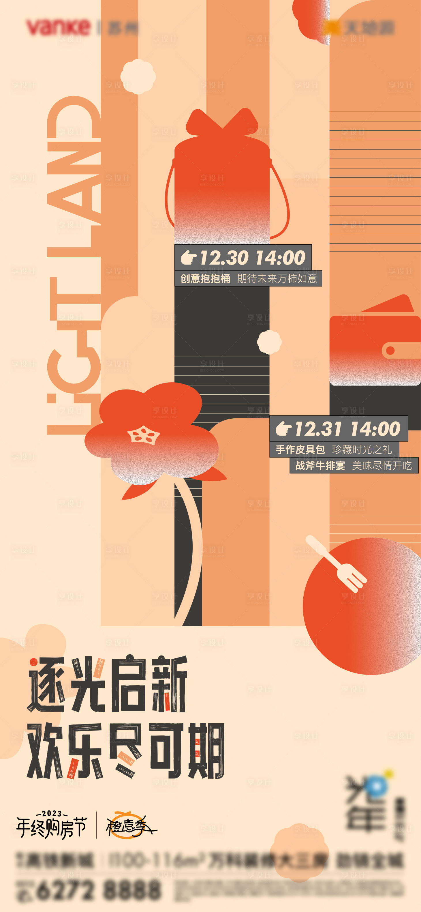 源文件下載【享設計】搜索編號：73490021273306097【新年抱抱桶海報】