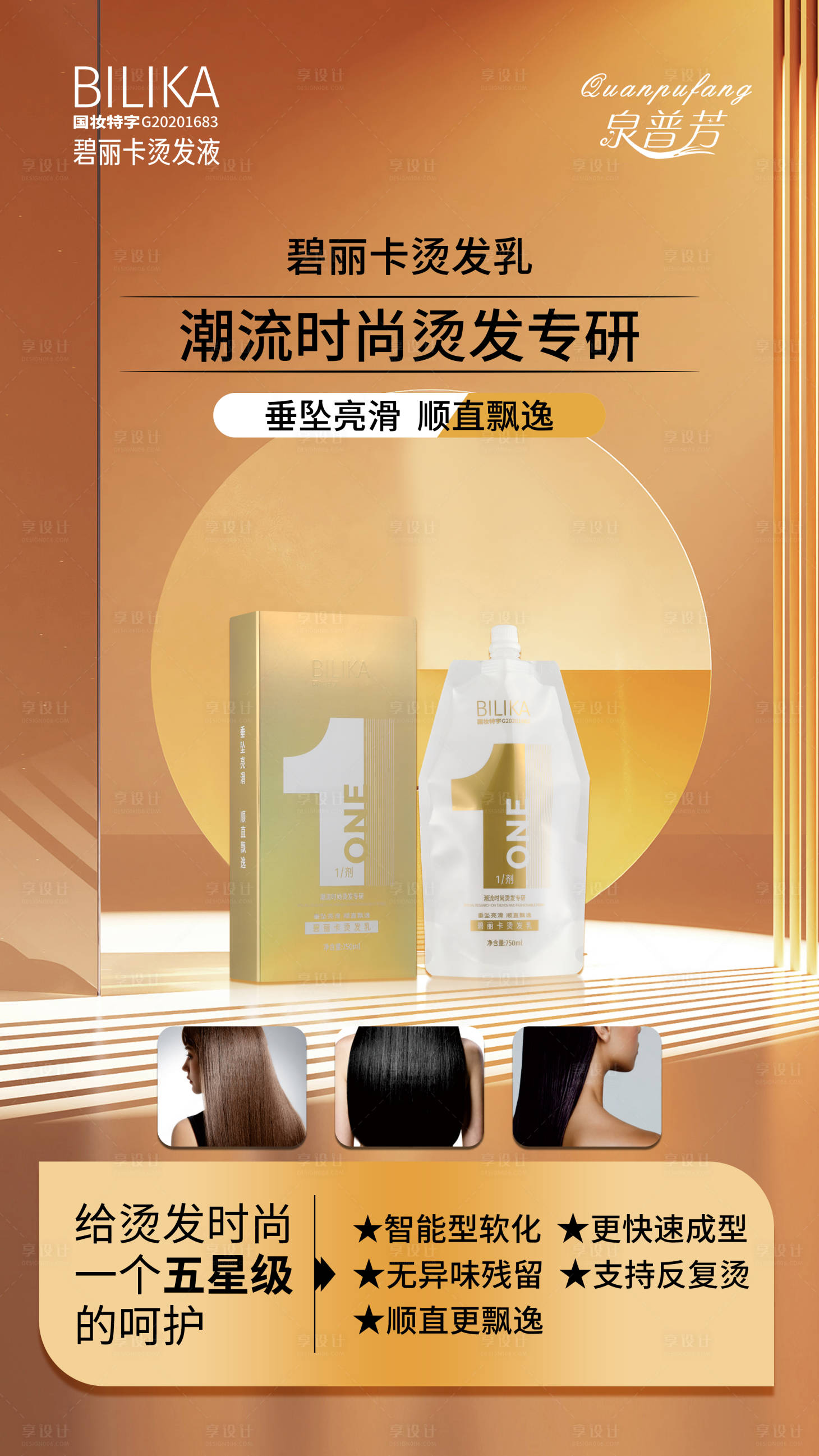 源文件下载【享设计】搜索编号：26220021708985935【烫发海报 】