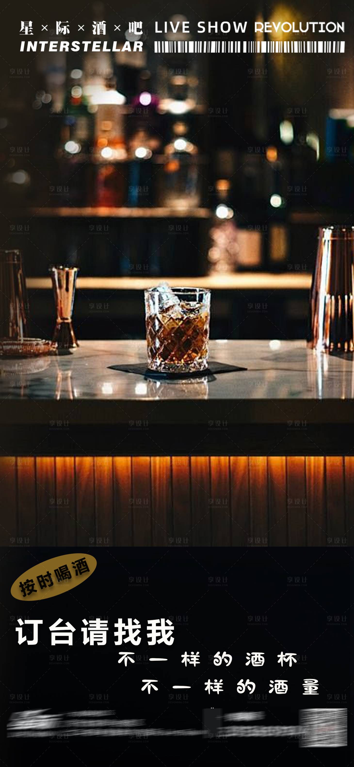源文件下载【酒吧喝酒酒杯】编号：99890021525612417