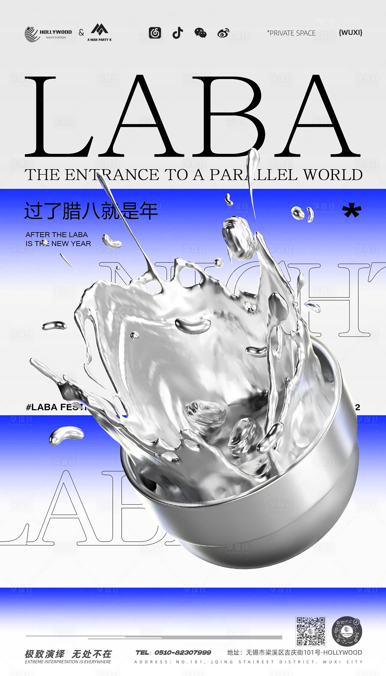 源文件下载【腊八节海报】编号：63520021512281728
