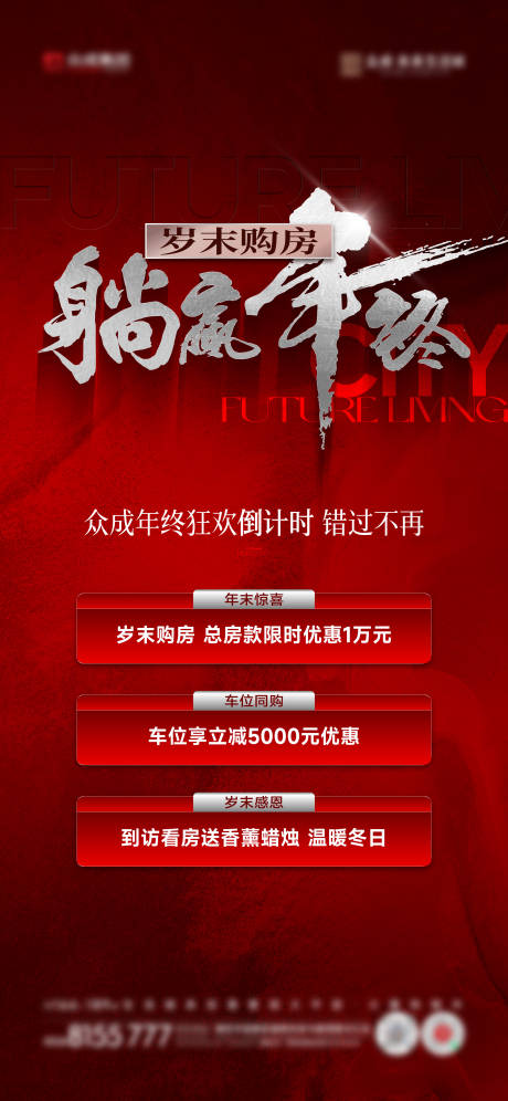源文件下载【年终政策优惠海报】编号：92210021399762444
