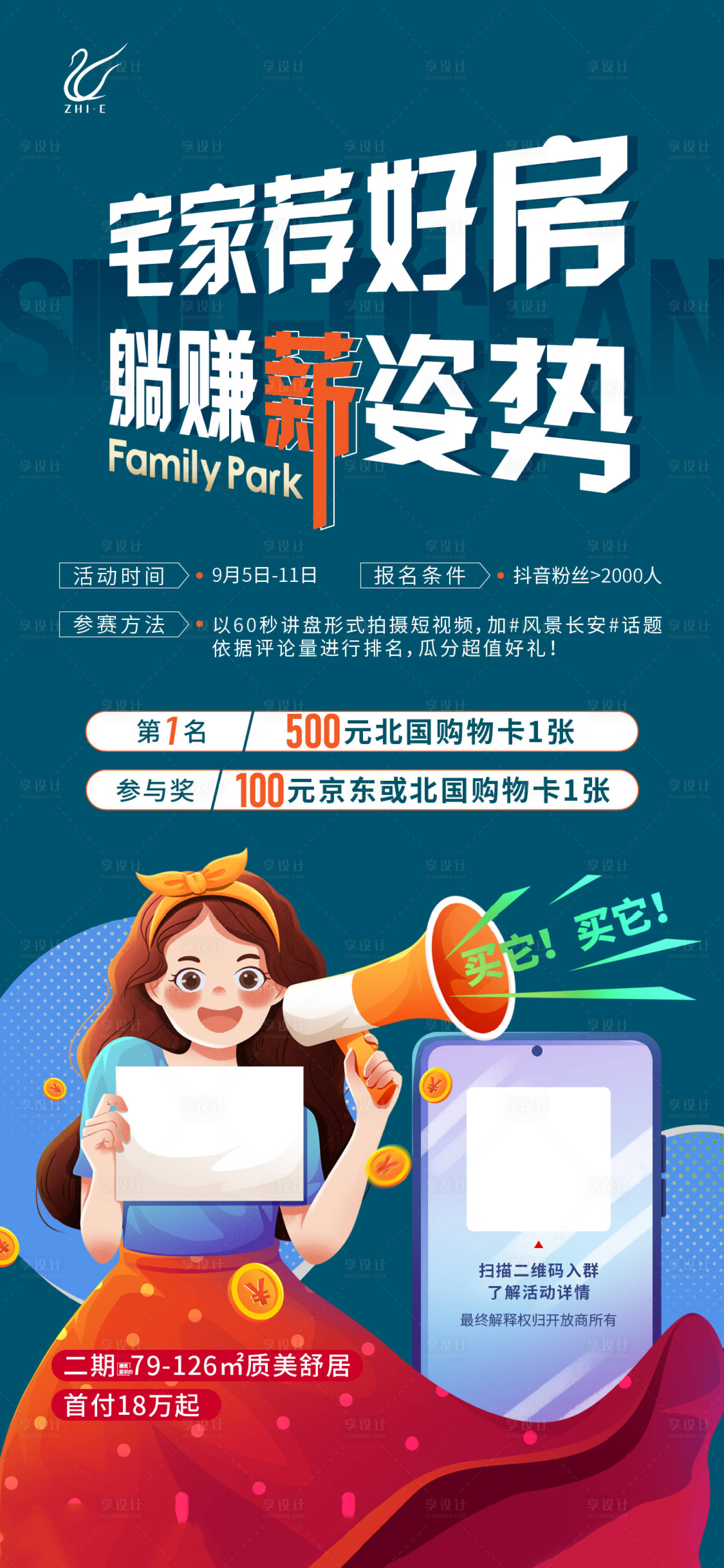 源文件下載【享設計】搜索編號：72650021773235037【短視頻比賽海報】