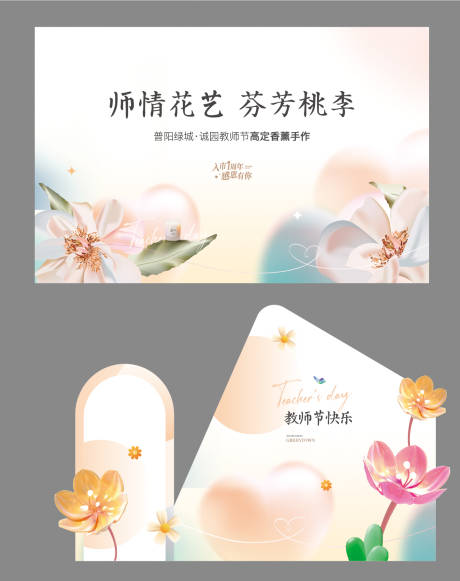 源文件下载【教师节 】编号：20240104094148129