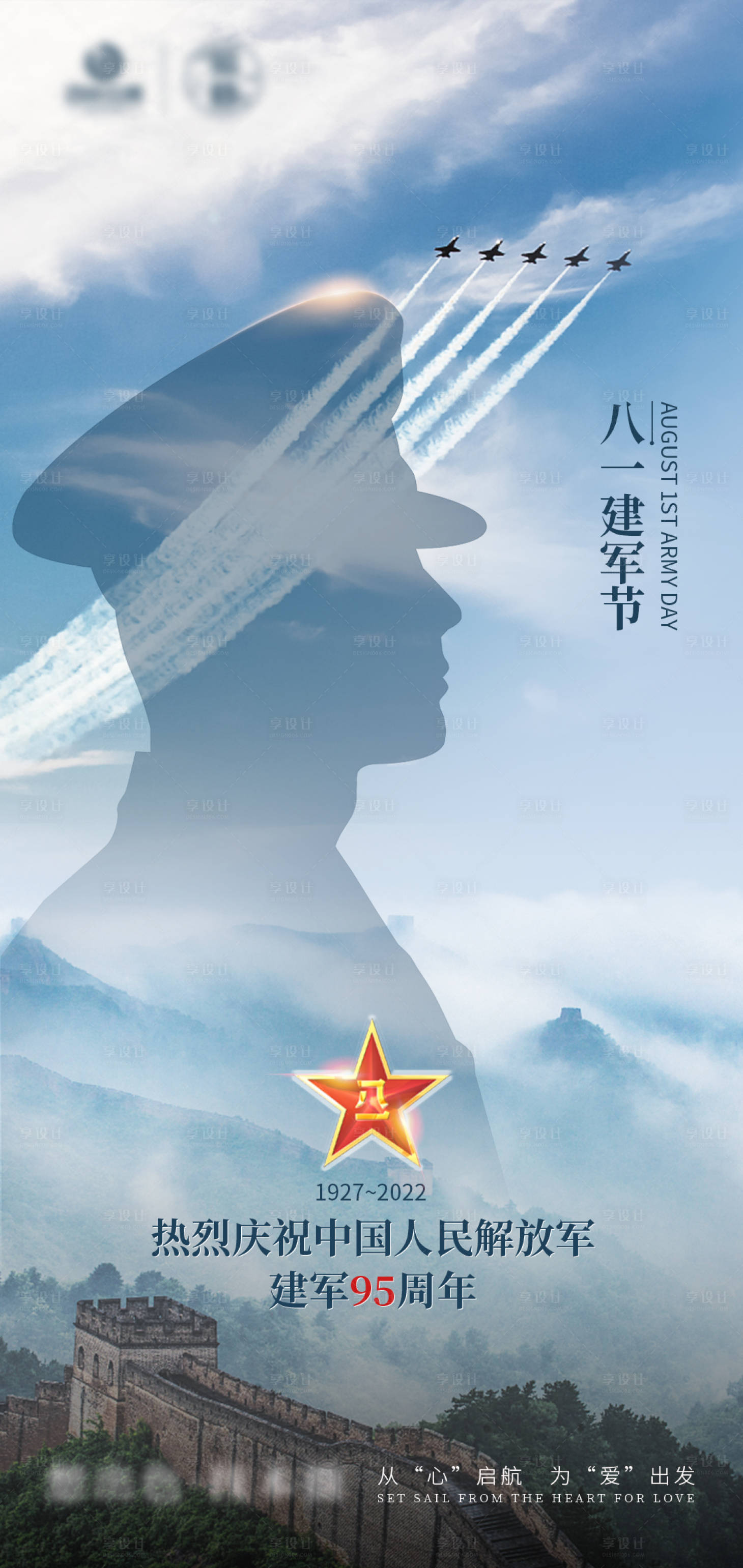源文件下载【建军节海报】编号：81820021406129286