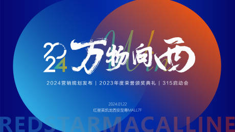源文件下载【享设计】搜索编号：76890021689397750【启动会背景板】