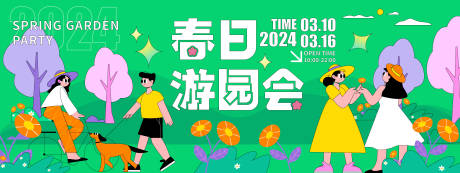 源文件下载【春日游园会背景板】编号：29160021482639976