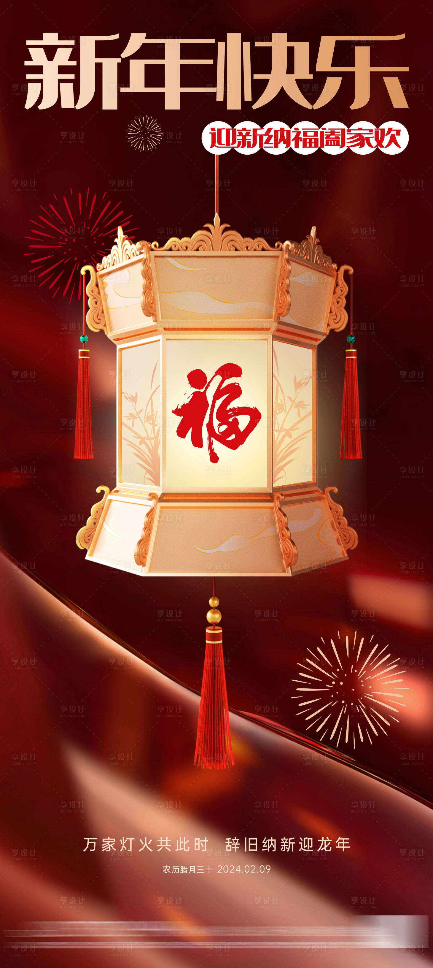 源文件下载【享设计】搜索编号：75790021816146261【地产春节除夕海报】