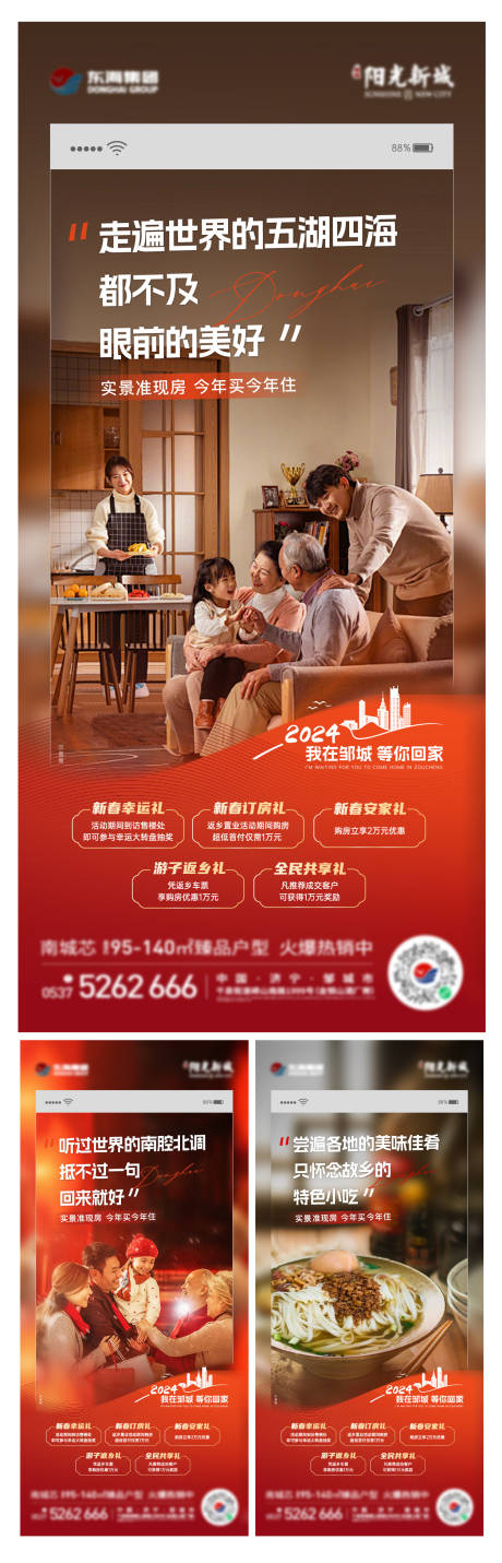源文件下载【返乡置业五重礼海报】编号：50910021745262863