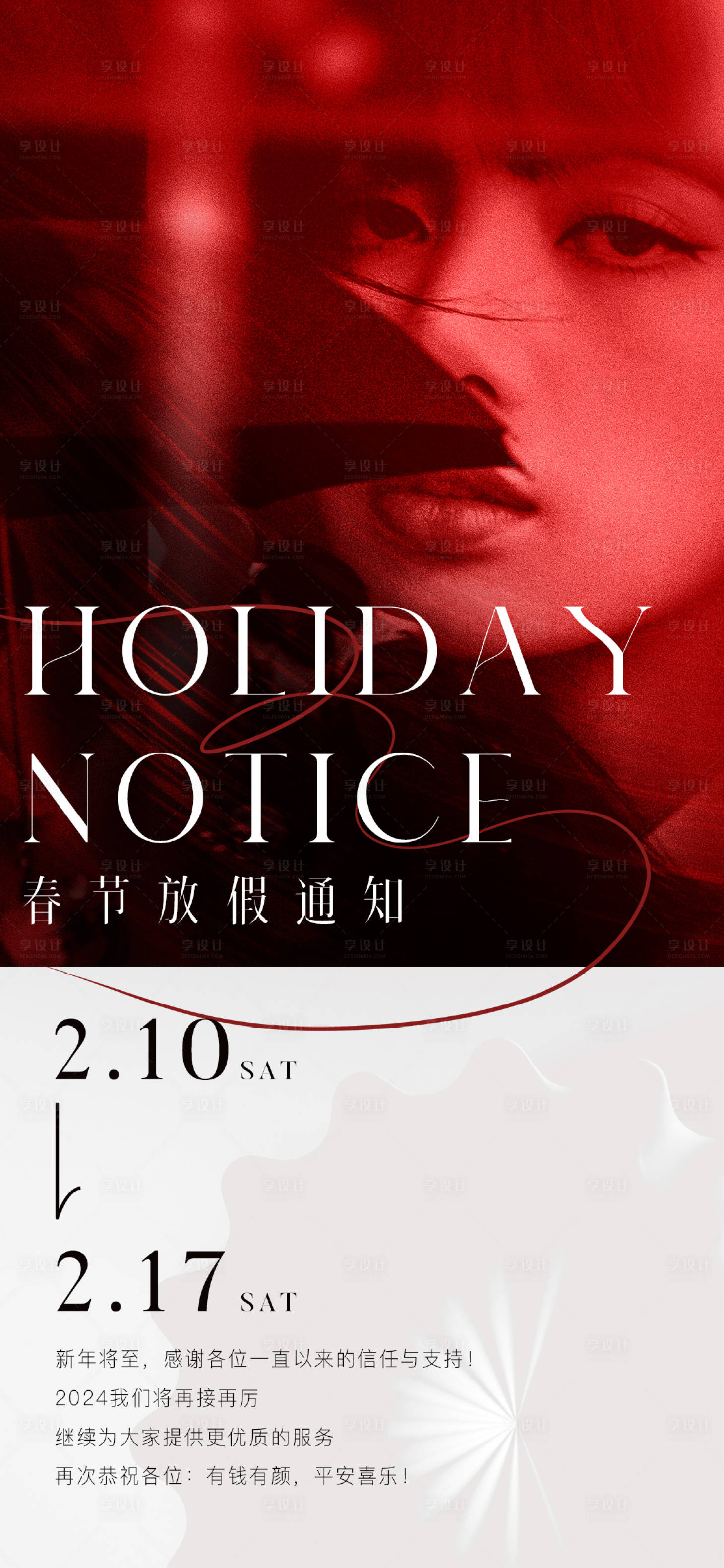 源文件下载【春节放假通知海报】编号：73850021379743082