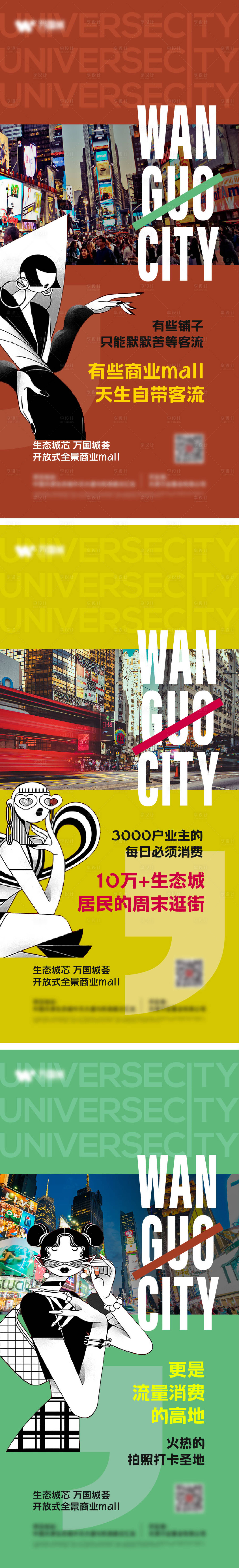 源文件下载【享设计】搜索编号：30290021539678180【商业综合体时尚系列海报 】